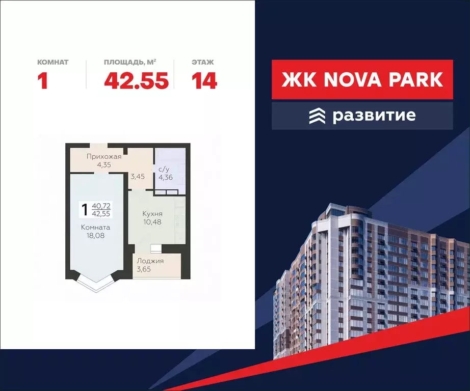 1-комнатная квартира: Орёл, улица Панчука, 83А (42.55 м) - Фото 0