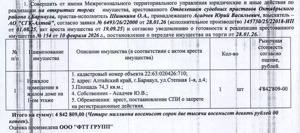 Помещение свободного назначения в Алтайский край, Барнаул Восточный ... - Фото 0