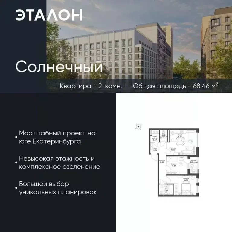 2-к кв. Свердловская область, Екатеринбург Солнечный жилрайон,  (68.46 ... - Фото 0