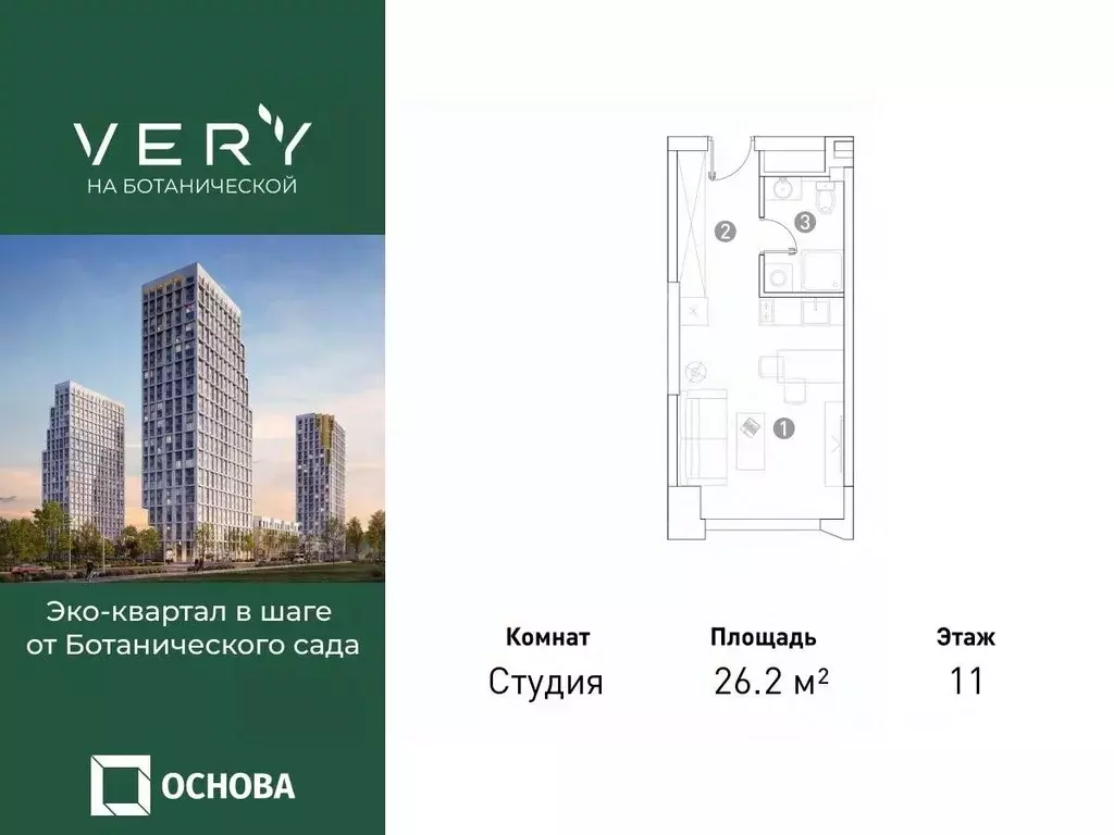 Студия Москва Вери жилой комплекс (26.2 м) - Фото 0