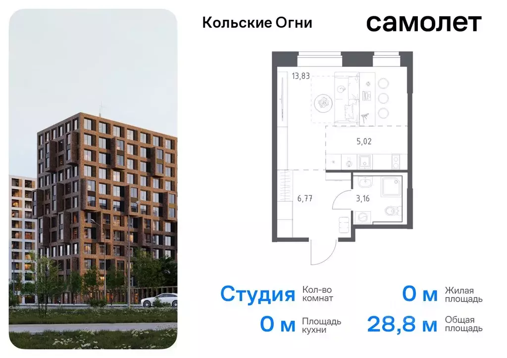 Студия Мурманская область, Кола Кольские Огни жилой комплекс (28.78 м) - Фото 0