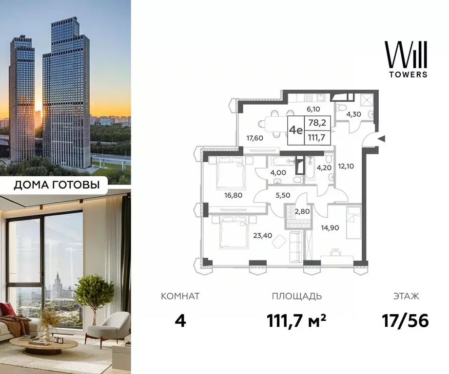 4-к кв. Москва Вилл Тауэрс жилой комплекс (111.7 м) - Фото 0