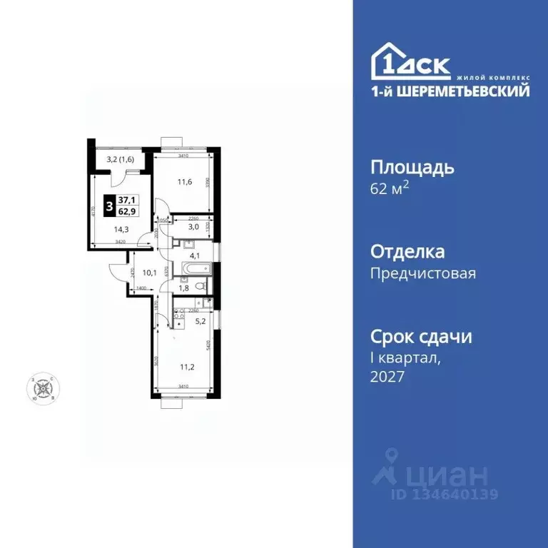 3-к кв. Московская область, Химки Подрезково мкр, 1-й Шереметьевский ... - Фото 1