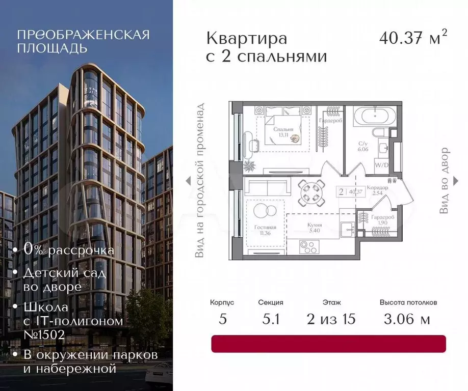 2-к. квартира, 40,4 м, 3/15 эт. - Фото 0