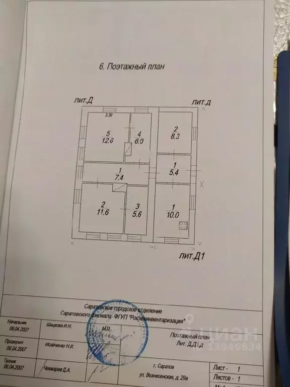 Дом в Саратовская область, Саратов Вознесенская ул., 29 (53 м) - Фото 0