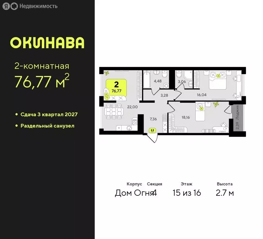 2-комнатная квартира: Тюмень, жилой комплекс Окинава (76.77 м) - Фото 0