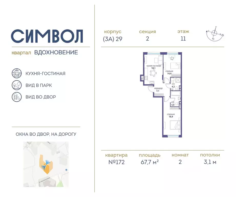 2-к кв. Москва Символ жилой комплекс (67.7 м) - Фото 0