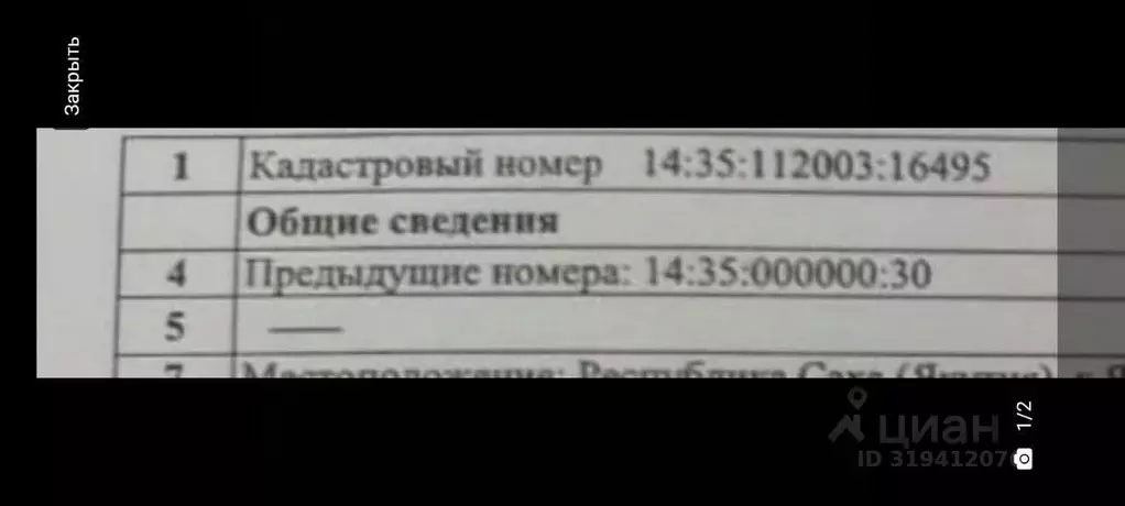 Участок в Саха (Якутия), Якутск ш. Покровское (300.0 сот.) - Фото 0