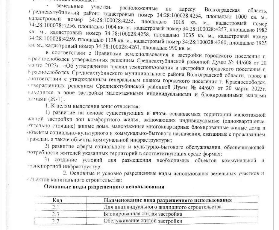 Участок в Волгоградская область, Среднеахтубинский район, ... - Фото 2