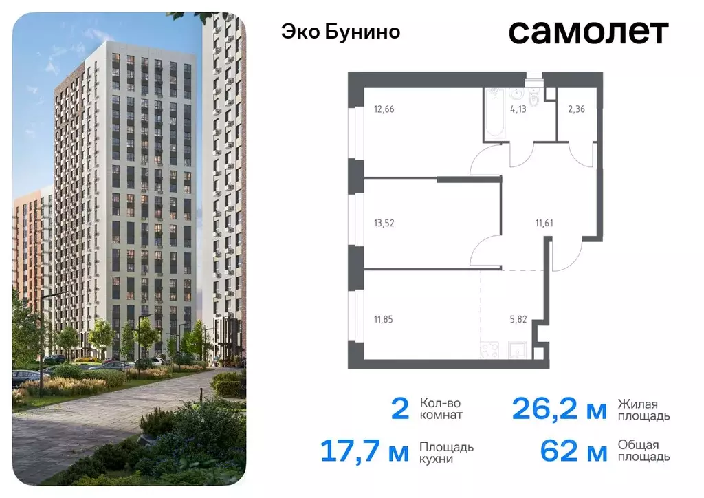 2-к кв. Москва д. Столбово, Эко Бунино жилой комплекс, 13 (61.95 м) - Фото 0