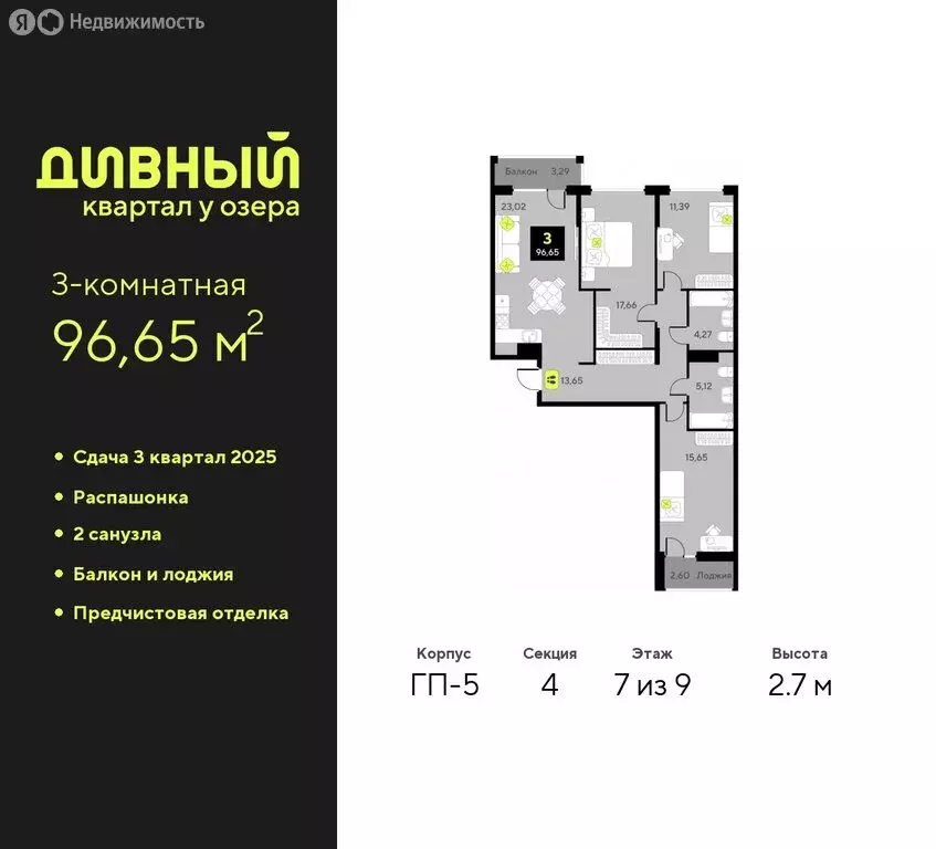 3-комнатная квартира: Тюмень, улица Пожарных и Спасателей, 16 (96.65 ... - Фото 0