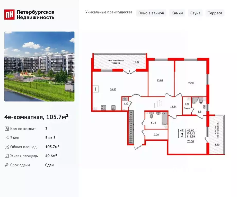3-к кв. Санкт-Петербург Пулковское ш., 95к3 (105.7 м) - Фото 0