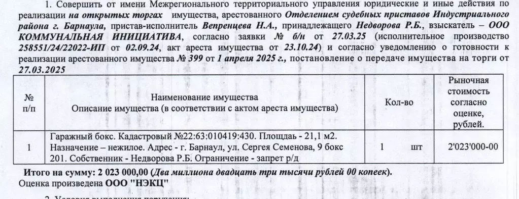 Гараж в Алтайский край, Барнаул ул. Сергея Семенова, 9 (21 м) - Фото 0
