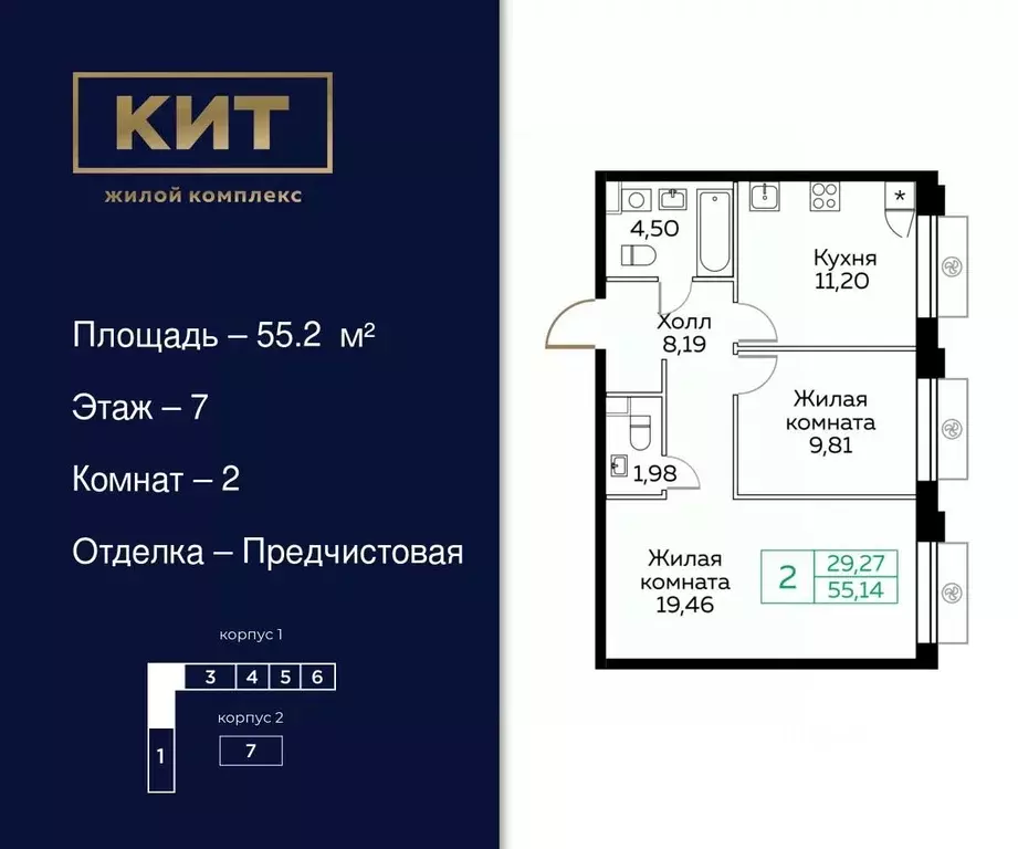 2-к кв. Московская область, Мытищи Новомытищинский просп., 4А (55.2 м) - Фото 0