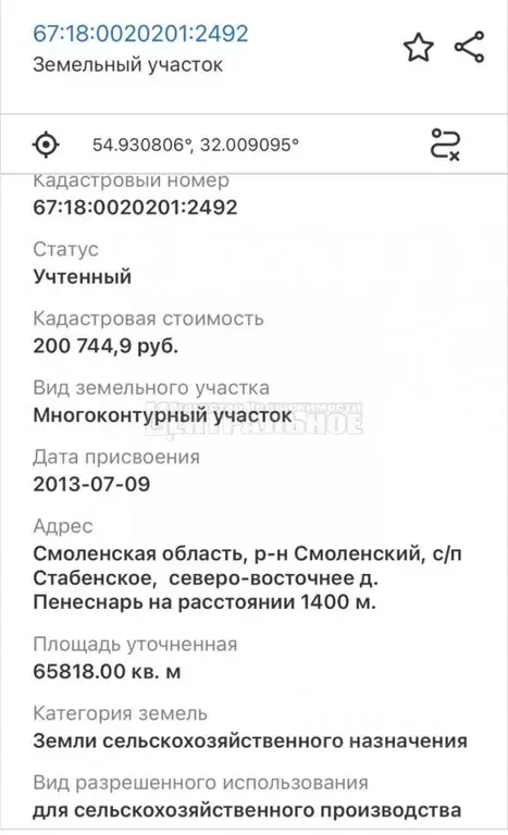 Участок в Смоленская область, Смоленский муниципальный округ, ... - Фото 1