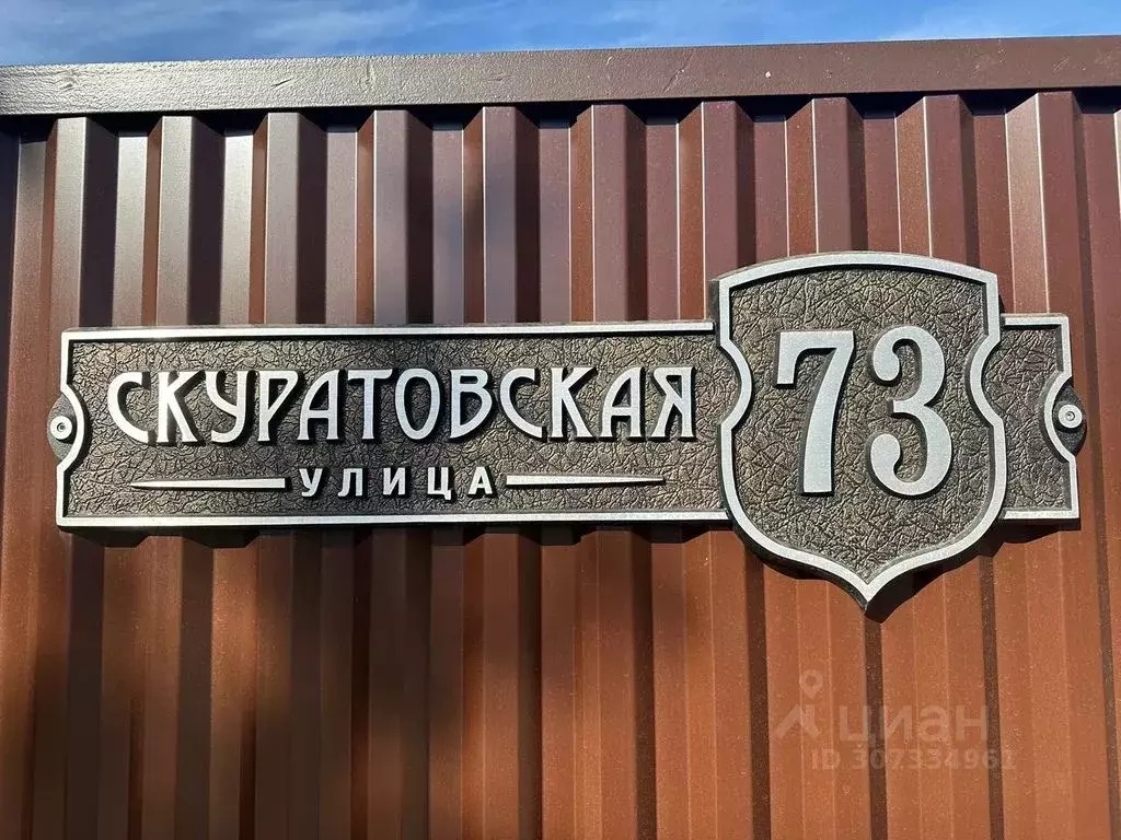 Дом в Тульская область, Тула Скуратовская ул., 73 (170 м) - Фото 1