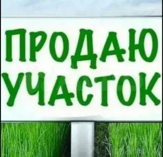 Участок 5 га (ИЖС) - Фото 0