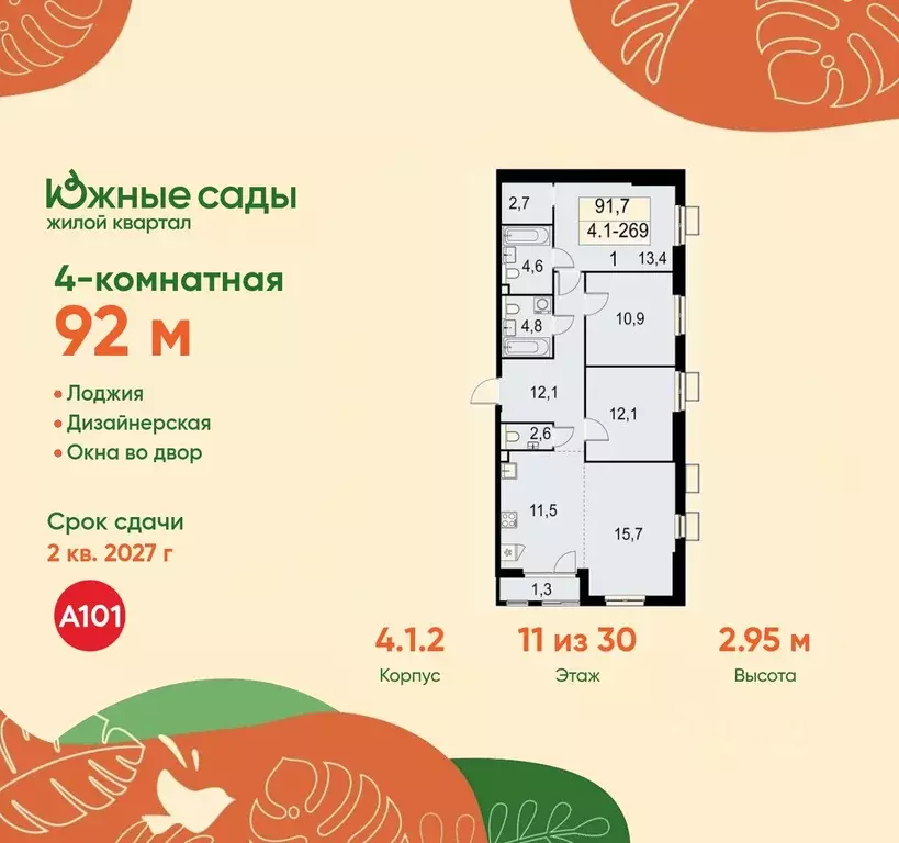 4-к кв. Москва Южные Сады жилой комплекс (92.0 м) - Фото 0