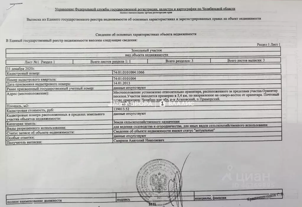 Участок в Челябинская область, Агаповский муниципальный округ, Голубой ... - Фото 1