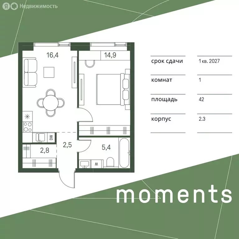 1-комнатная квартира: Москва, жилой комплекс Моментс, к2.3 (42 м) - Фото 0