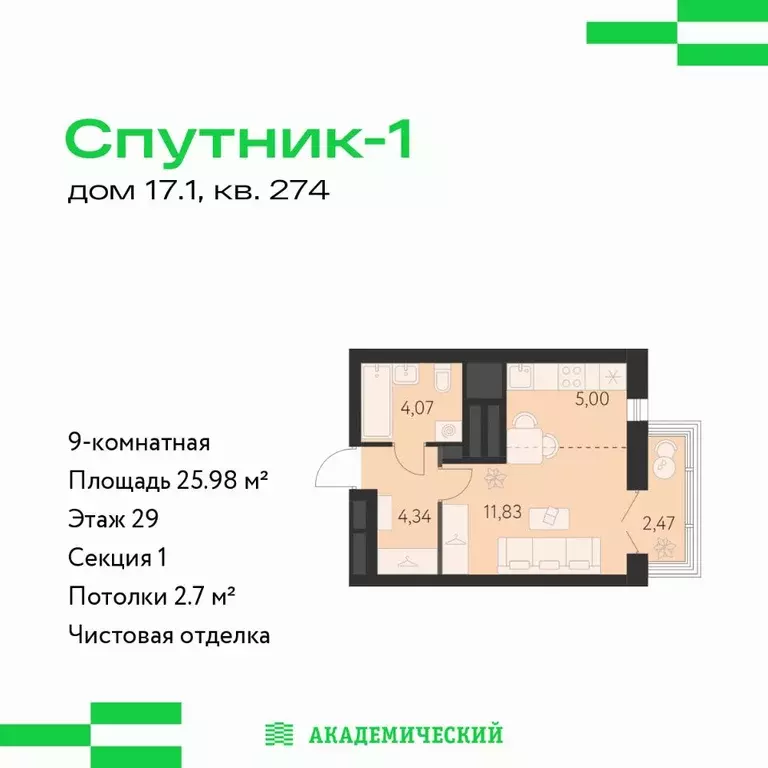 Студия Свердловская область, Екатеринбург ул. Академика Ландау, 43 ... - Фото 1