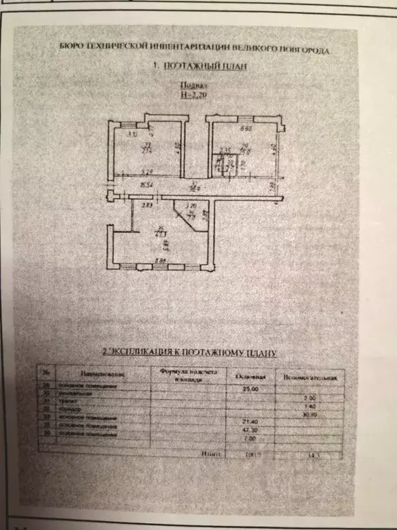 Помещение свободного назначения в Новгородская область, Великий ... - Фото 1