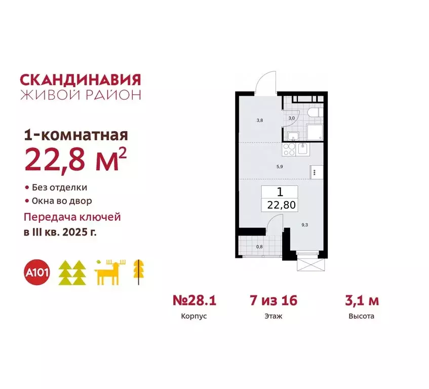 Квартира-студия: поселение Сосенское, квартал № 167 (22.8 м) - Фото 0