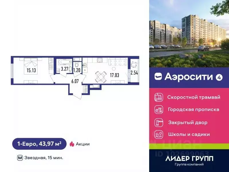 1-к кв. Санкт-Петербург пос. Шушары, Аэросити 4 жилой квартал,  (43.97 ... - Фото 0