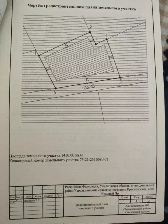 Участок в Ульяновская область, Чердаклинский район, Красноярское ... - Фото 2