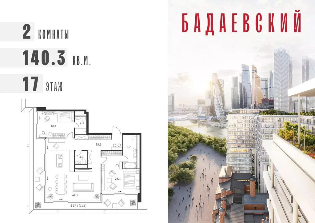 2-комнатная квартира: Москва, жилой комплекс Бадаевский (140.3 м) - Фото 0