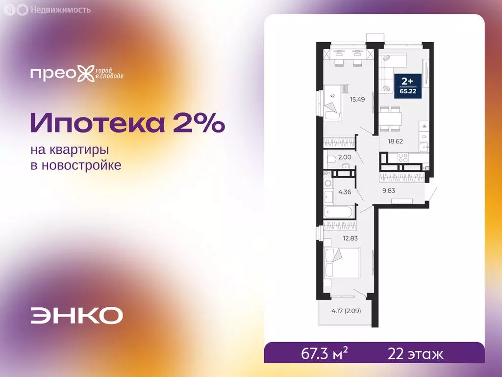 2-комнатная квартира: Тюмень, Арктическая улица, 16 (67.3 м) - Фото 0