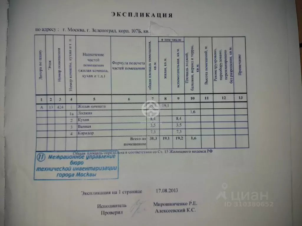 1-к кв. Москва, Москва, Зеленоград к107Б (38.3 м) - Фото 0