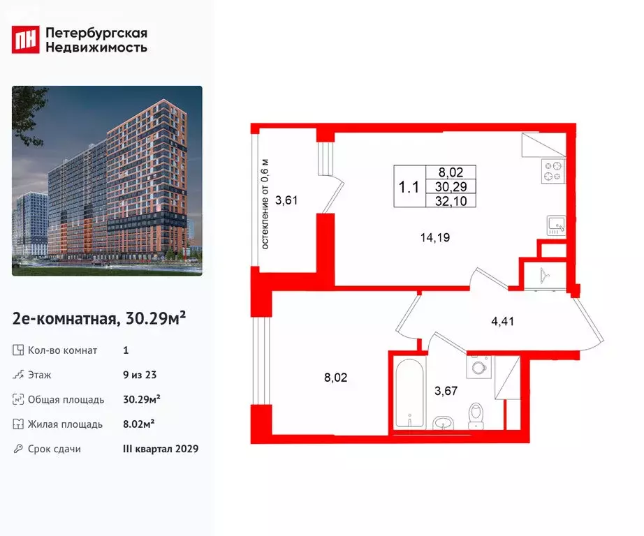 1-комнатная квартира: деревня Новосаратовка, ЖК Город Звёзд (30.29 м) - Фото 1