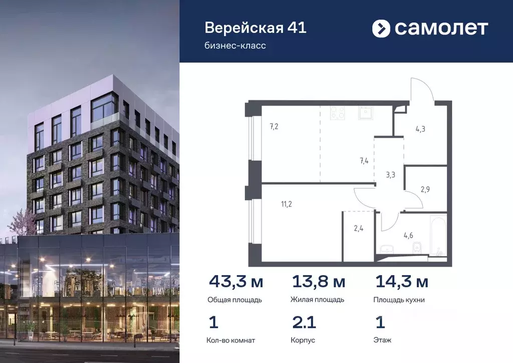 1-к кв. Москва Верейская 41 жилой комплекс, 2.1 (43.3 м) - Фото 0