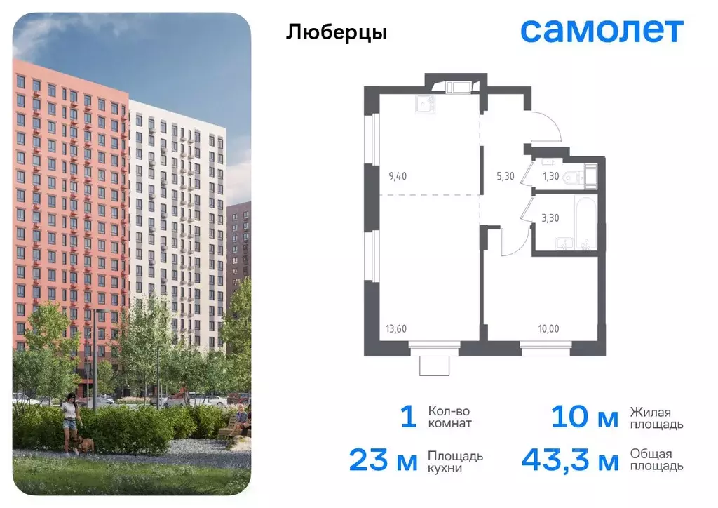 1-к кв. Московская область, Люберцы Зенино ЖК Самолет мкр, проезд ... - Фото 0