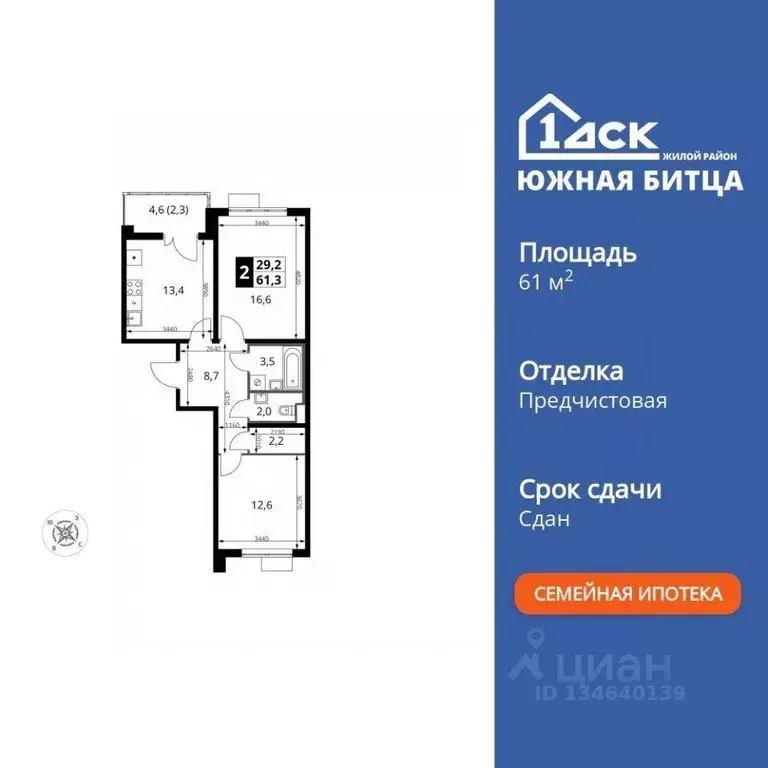 Квартира, 2 комнаты, 61.3 м - Фото 1