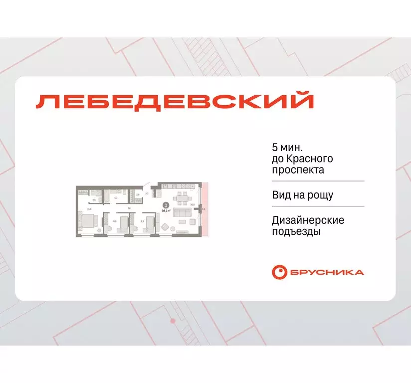 3-комнатная квартира: Новосибирск, квартал Лебедевский, 1/3 (98.1 м) - Фото 1