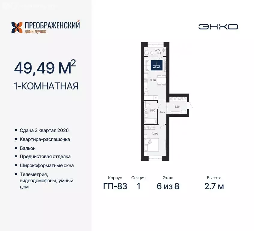 1-комнатная квартира: Новый Уренгой, микрорайон Славянский (49.49 м) - Фото 0