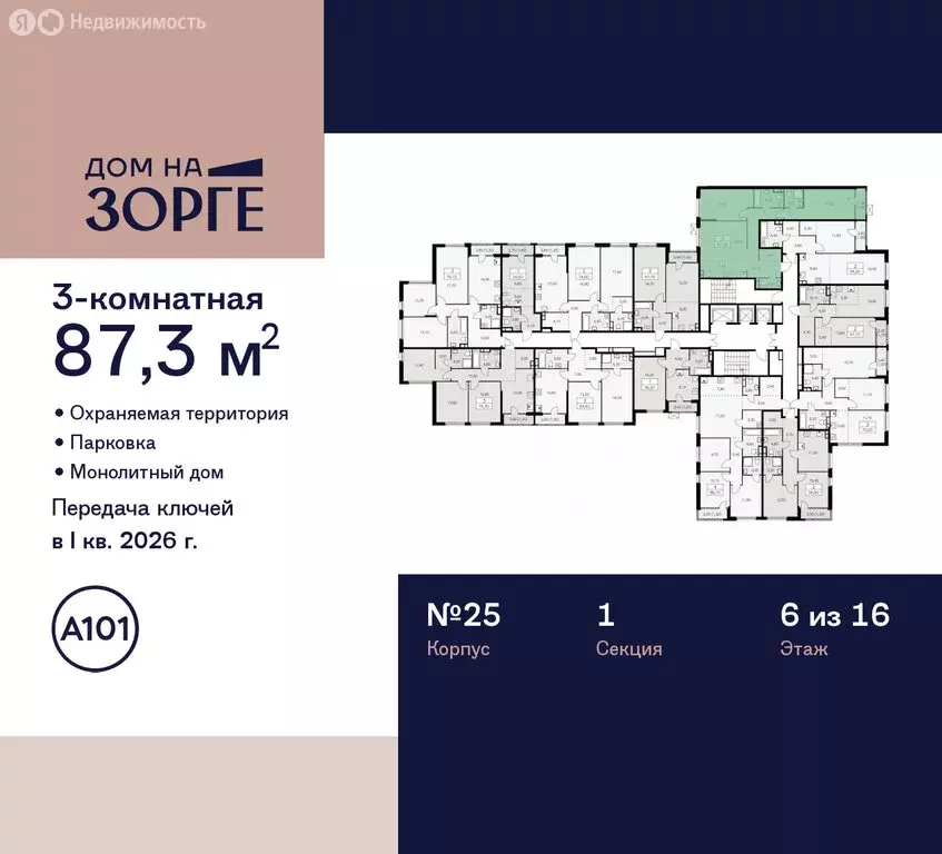 3-комнатная квартира: Москва, улица Зорге, 25с2 (87.3 м) - Фото 1