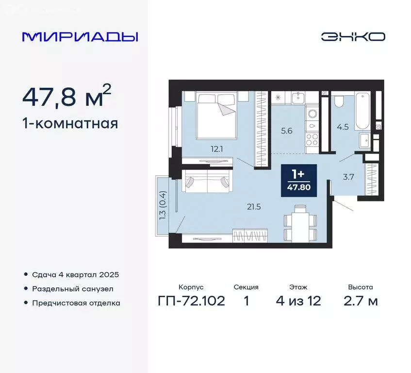 1-комнатная квартира: Тюмень, Ленинский округ (47.8 м) - Фото 0