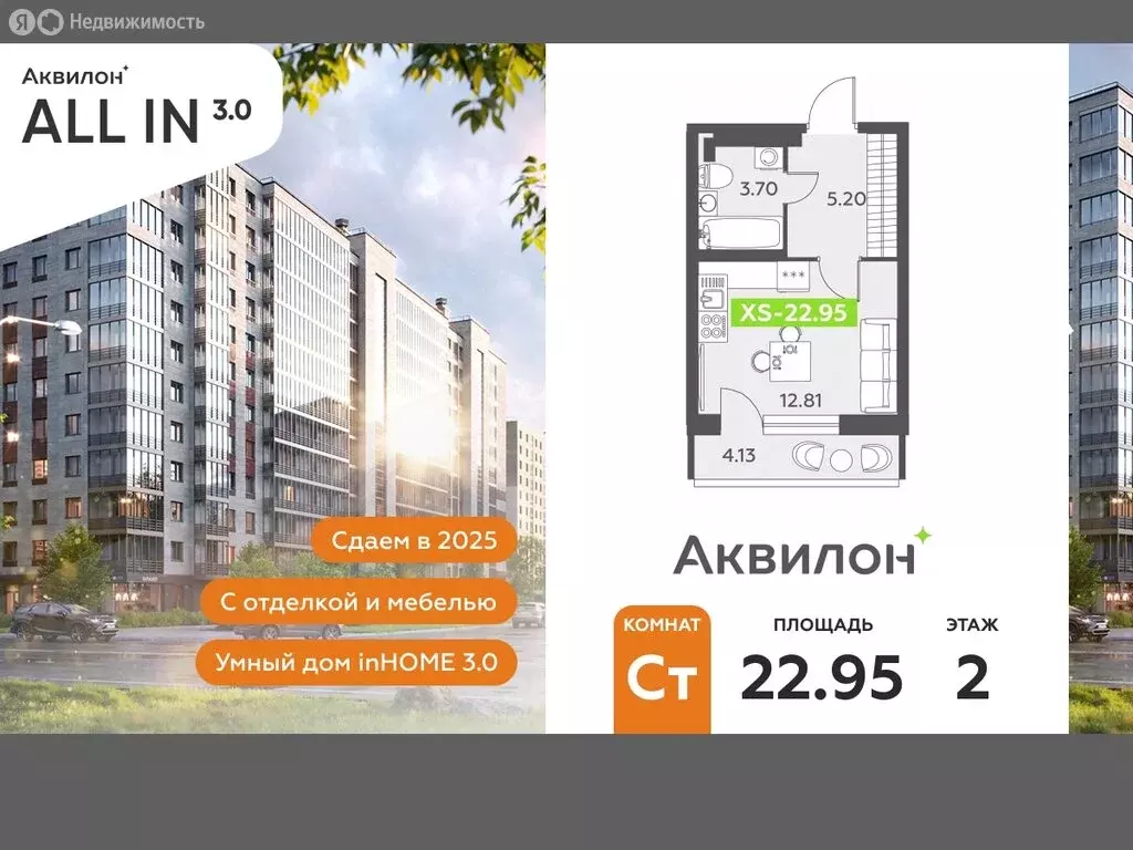 Квартира-студия: посёлок Шушары, Старорусский проспект, 13к1 (22.95 м) - Фото 0