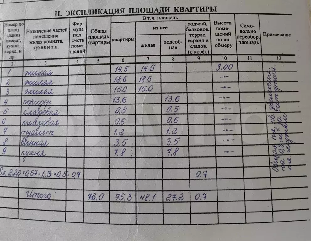 3-к. квартира, 76 м, 5/5 эт. - Фото 0