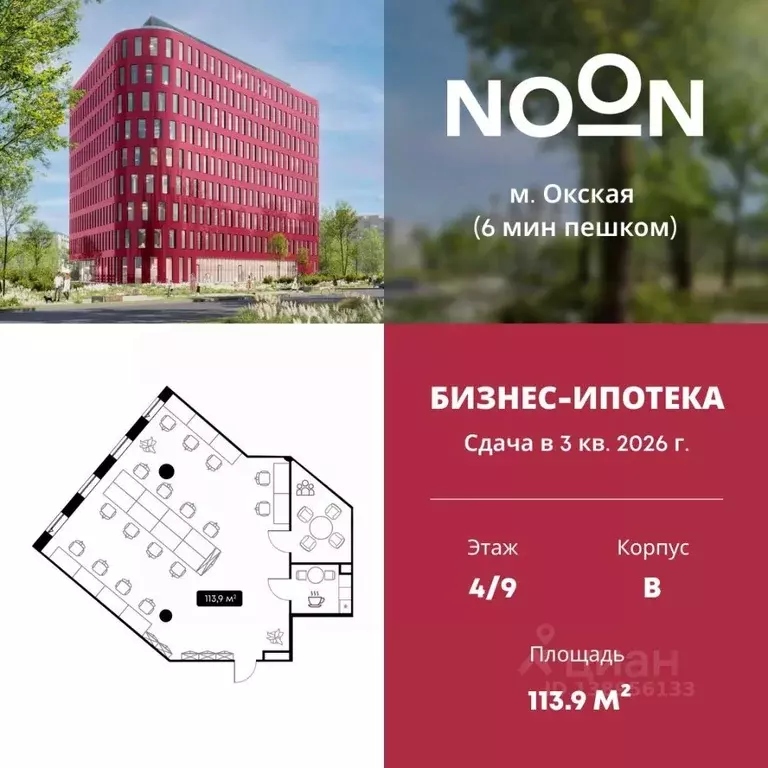 Офис в Москва Окская ул., 9 (114 м) - Фото 1