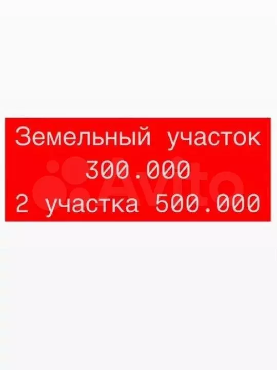 Участок 7 сот. (ИЖС) - Фото 0