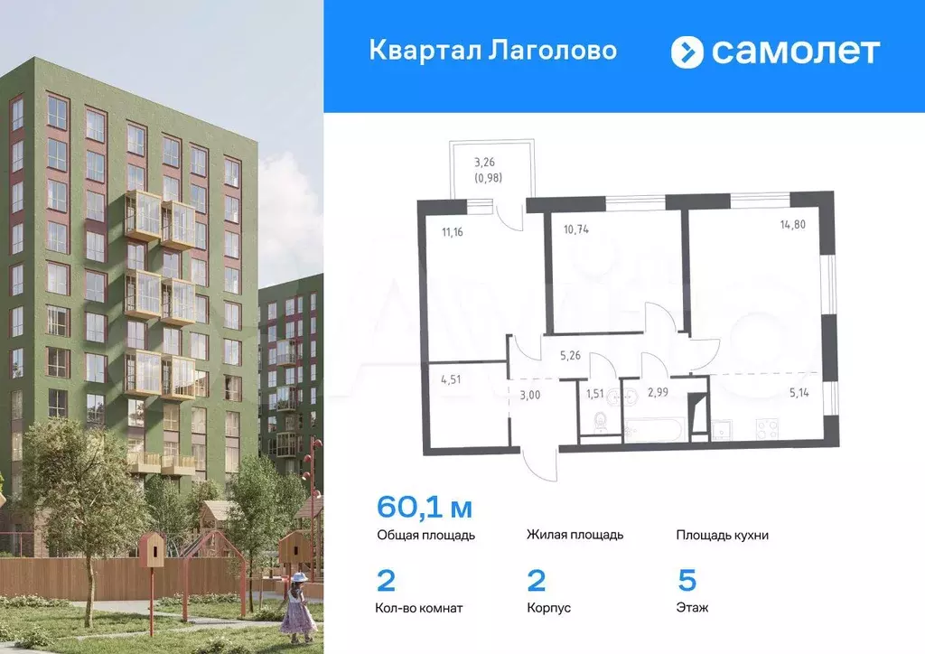 2-к. квартира, 60,1 м, 5/11 эт. - Фото 0