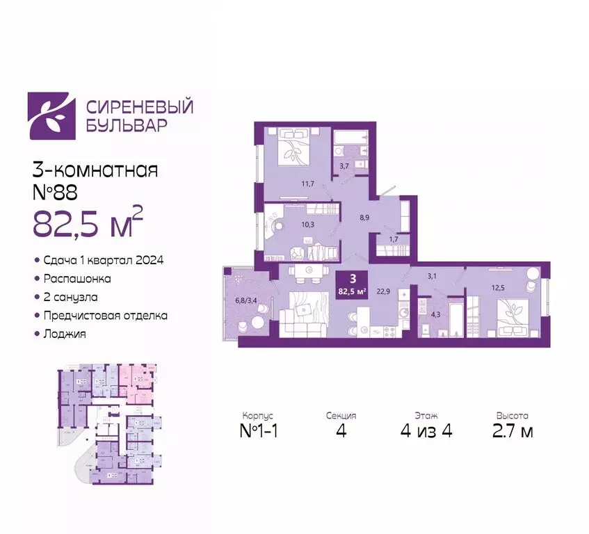 3-комнатная квартира: Калининград, Ключевая улица, 27В (83.4 м) - Фото 0