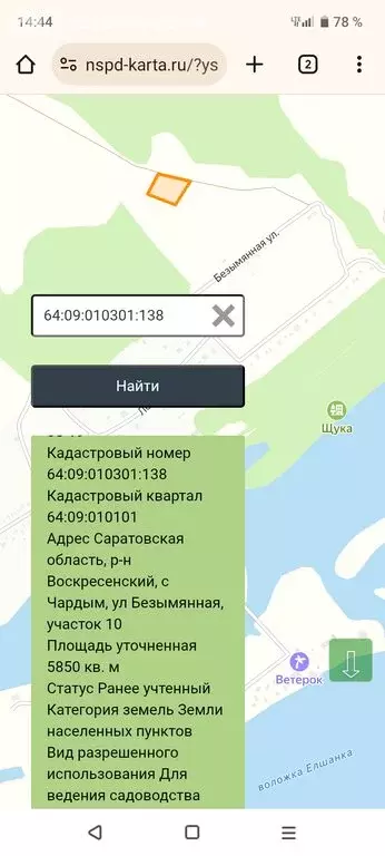 Участок в Елшанское муниципальное образование (59 м) - Фото 1