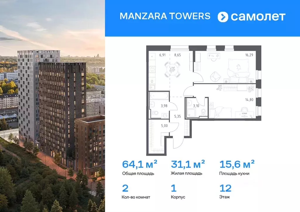 2-к кв. Татарстан, Казань Манзара Тауэрс жилой комплекс (64.08 м) - Фото 1
