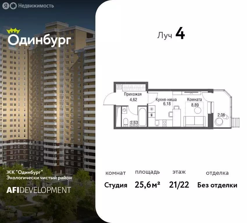 Квартира-студия: Одинцово, Северная улица, 5к2 (25.6 м) - Фото 1