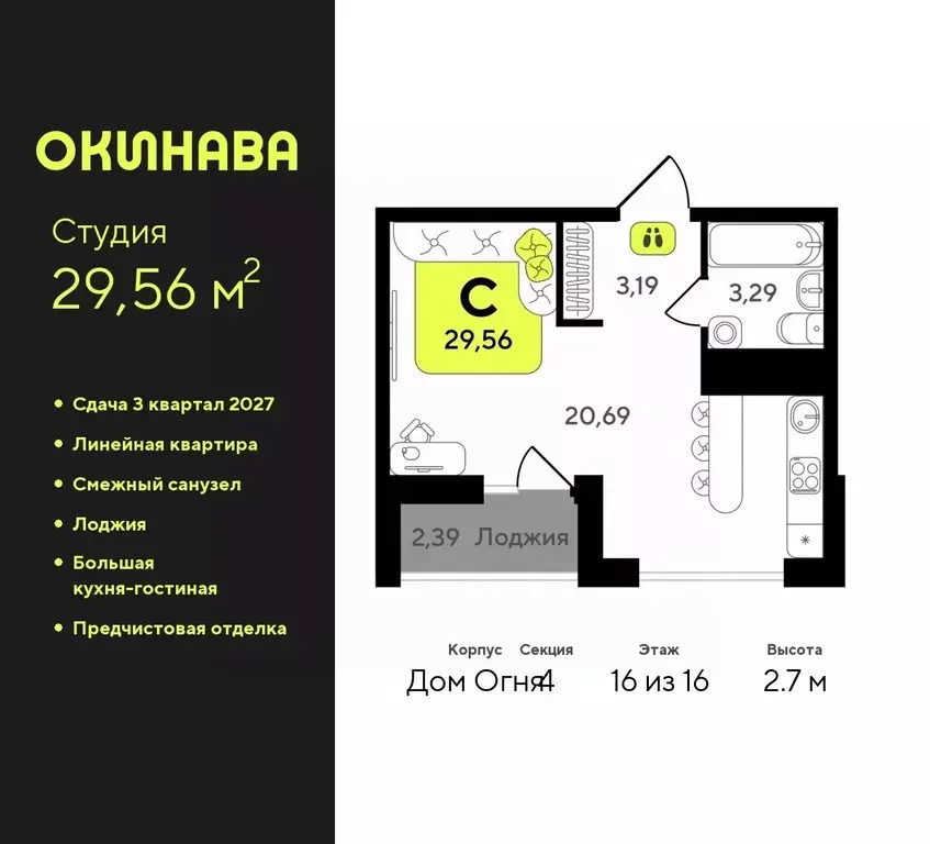 Студия Тюменская область, Тюмень Окинава жилой комплекс (29.56 м) - Фото 0